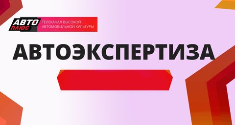 «Автоэкспертиза» о легковых прицепах (2012 год)