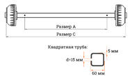 Ось 1500 кг для рессорной подвески прицепа с тормозом 